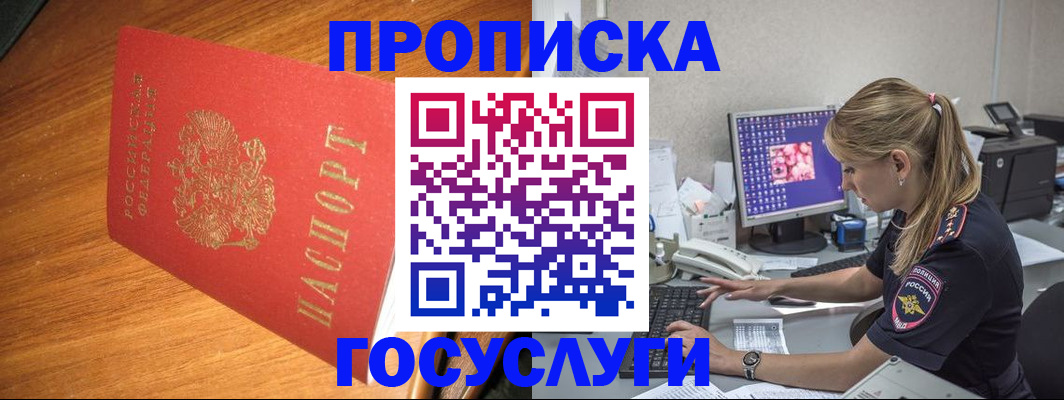 прописка штамп в Жирновске