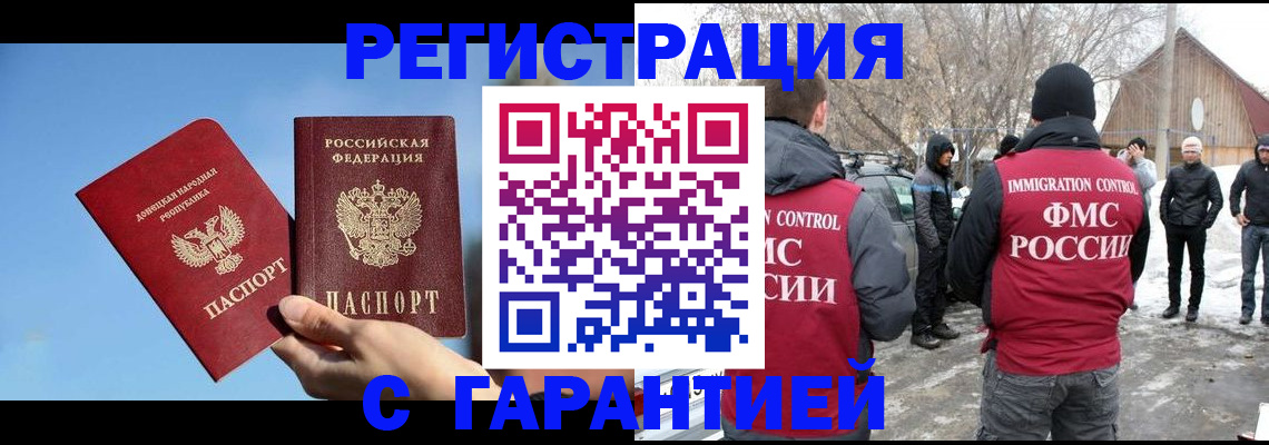 временная регистрация купить в Жирновске